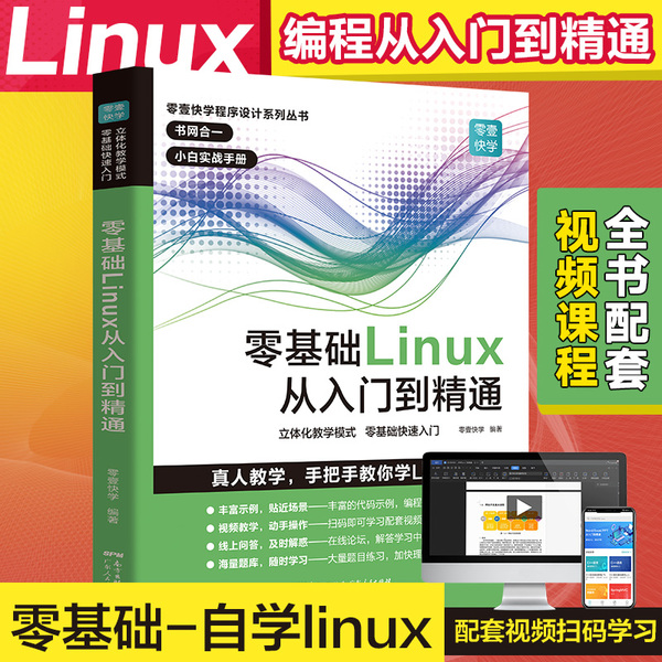 linux 中文编程从入门到精通_linux编程从入门到精通_易语言中文编程从入门到精通