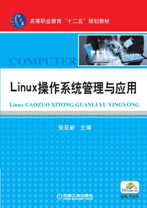 嵌入式linux应用程序开发标准教程_国产linux基础应用_国产操作系统使用linux的法律问题