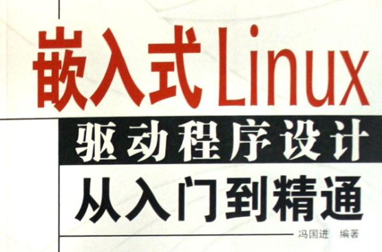 嵌入式linux操作系统原理_linux嵌入式和arm_消毒柜嵌入式和镶嵌式