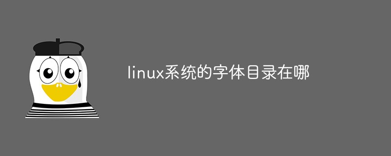 linux 安装微软雅黑字体_linux编译安装php扩展包curl_linux安装字体包