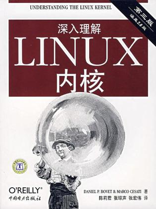 深入理解linux内核 第四版_深入理解linux内核 pdf_深入理解linux内核视频