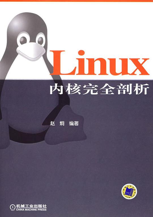 linux内核完全剖析 基于0.12内核 pdf_android linux内核_linux内核