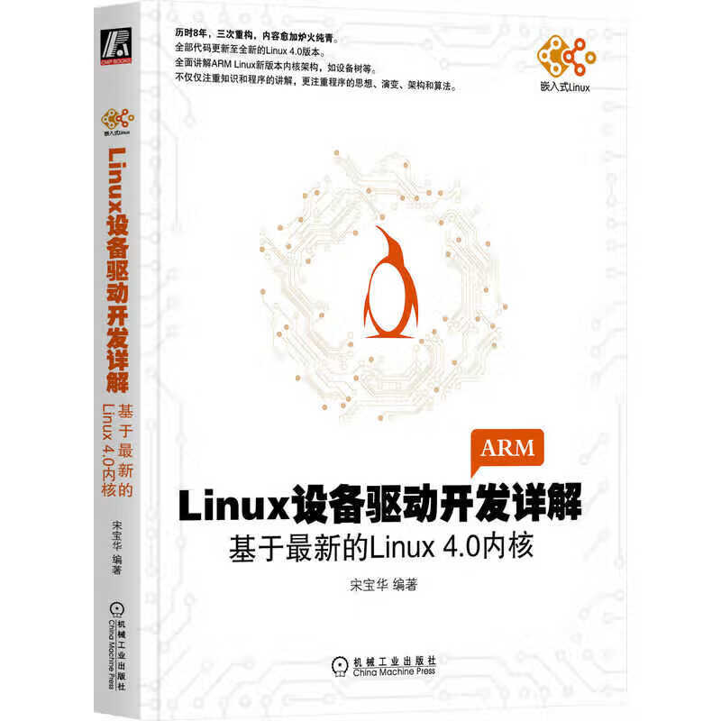 linux设备驱动开发详解下载_linux设备驱动开发详解第三版_linux设备驱动开发详解 宋宝华