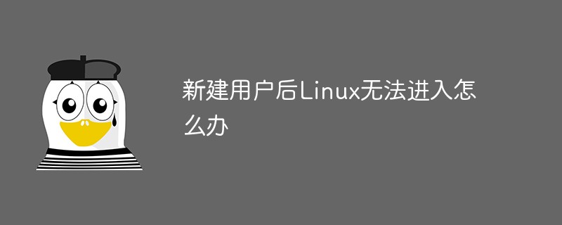 linux 用户加sudo权限_linux 赋予sudo权限_linux给用户mkdir权限