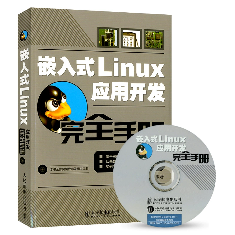 构建嵌入式linux系统_嵌入式linux架构_搭建嵌入式linux开发环境