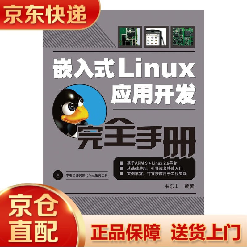 嵌入式linux驱动程序和系统开发实例精讲_嵌入式驱动开发流程_简述嵌入式设备驱动的开发流程