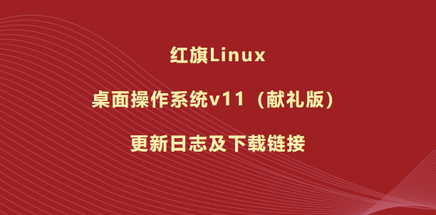 linux看系统版本_查看系统版本linux_linux操作系统看版本