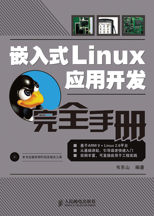 开发linux应用--用gtk+和gdk开发linux图形用_开发linux应用--用gtk+和gdk开发linux图形用_开发linux应用--用gtk+和gdk开发linux图形用
